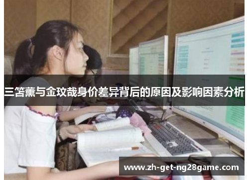 三笘薰与金玟哉身价差异背后的原因及影响因素分析 三笘薰与金玟哉身价差异背后的原因及影响因素分析