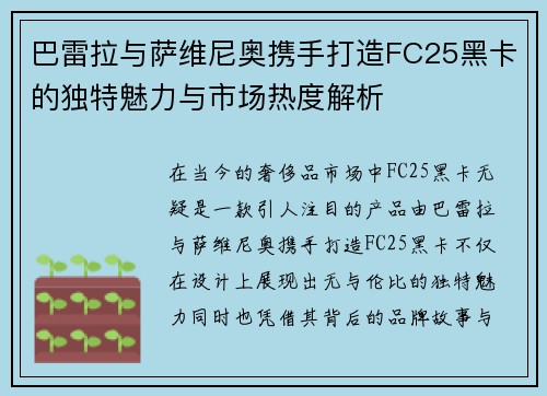 巴雷拉与萨维尼奥携手打造FC25黑卡的独特魅力与市场热度解析 巴雷拉与萨维尼奥携手打造FC25黑卡的独特魅力与市场热度解析