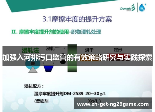 加强入河排污口监管的有效策略研究与实践探索 加强入河排污口监管的有效策略研究与实践探索