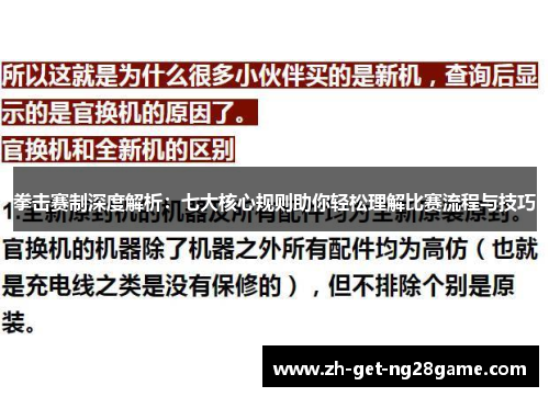 拳击赛制深度解析:七大核心规则助你轻松理解比赛流程与技巧 拳击赛制深度解析:七大核心规则助你轻松理解比赛流程与技巧