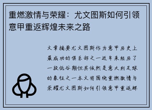 重燃激情与荣耀：尤文图斯如何引领意甲重返辉煌未来之路