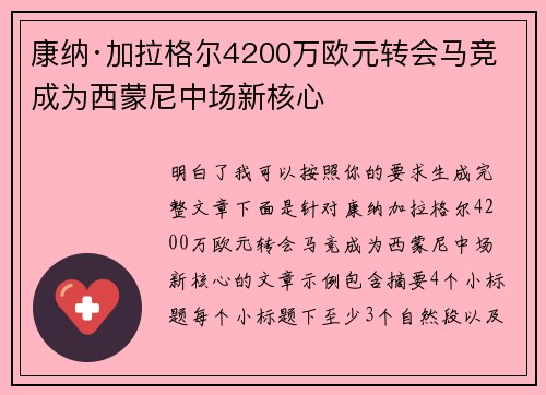 康纳·加拉格尔4200万欧元转会马竞 成为西蒙尼中场新核心