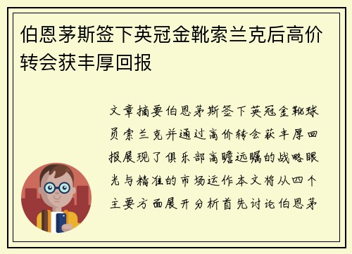 伯恩茅斯签下英冠金靴索兰克后高价转会获丰厚回报 伯恩茅斯签下英冠金靴索兰克后高价转会获丰厚回报