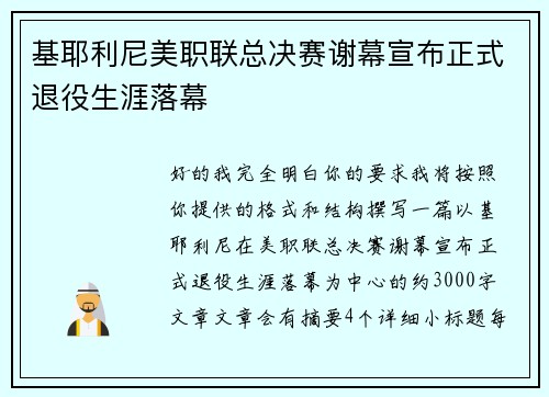 基耶利尼美职联总决赛谢幕宣布正式退役生涯落幕 基耶利尼美职联总决赛谢幕宣布正式退役生涯落幕