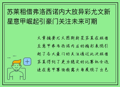 苏莱租借弗洛西诺内大放异彩尤文新星意甲崛起引豪门关注未来可期 苏莱租借弗洛西诺内大放异彩尤文新星意甲崛起引豪门关注未来可期