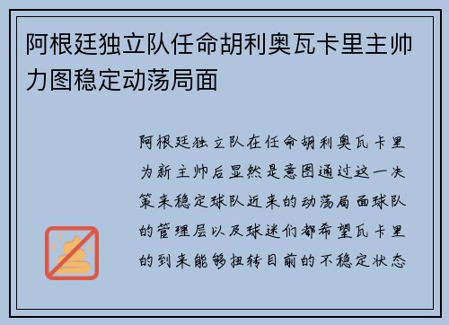 阿根廷独立队任命胡利奥瓦卡里主帅力图稳定动荡局面