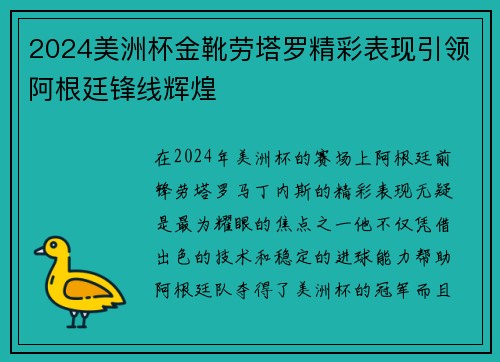 2024美洲杯金靴劳塔罗精彩表现引领阿根廷锋线辉煌 2024美洲杯金靴劳塔罗精彩表现引领阿根廷锋线辉煌