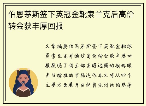 伯恩茅斯签下英冠金靴索兰克后高价转会获丰厚回报 伯恩茅斯签下英冠金靴索兰克后高价转会获丰厚回报